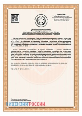 Приложение СТО 03.080.02033720.1-2020 (Образец) Светлый Сертификат СТО 03.080.02033720.1-2020